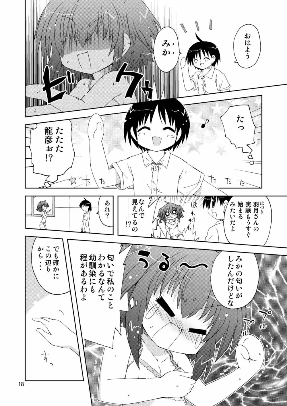 水兵ききの『みかにみかハラ2010』～みかに透明人間のせかい～ - page18