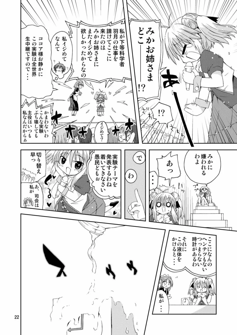 水兵ききの『みかにみかハラ2010』～みかに透明人間のせかい～ - page22