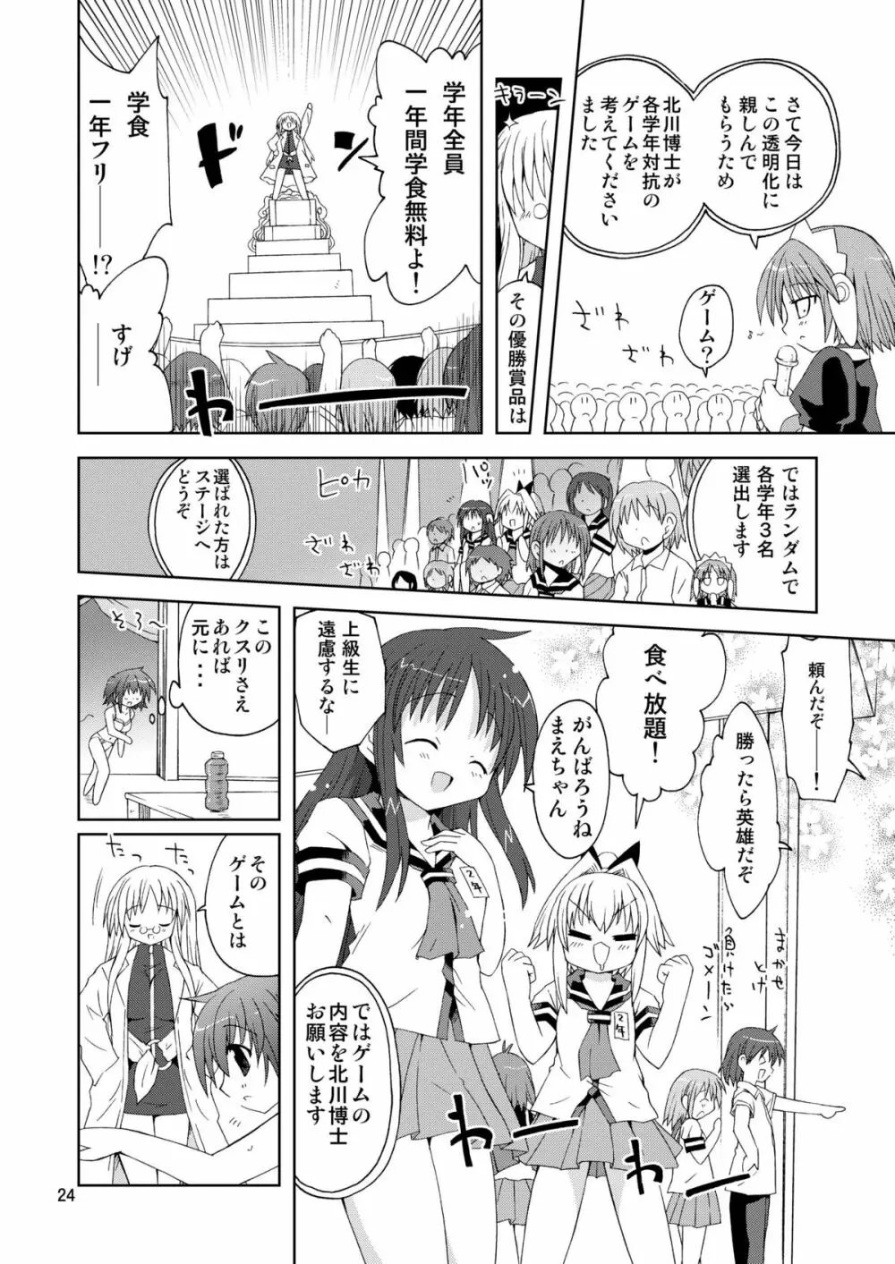 水兵ききの『みかにみかハラ2010』～みかに透明人間のせかい～ - page24