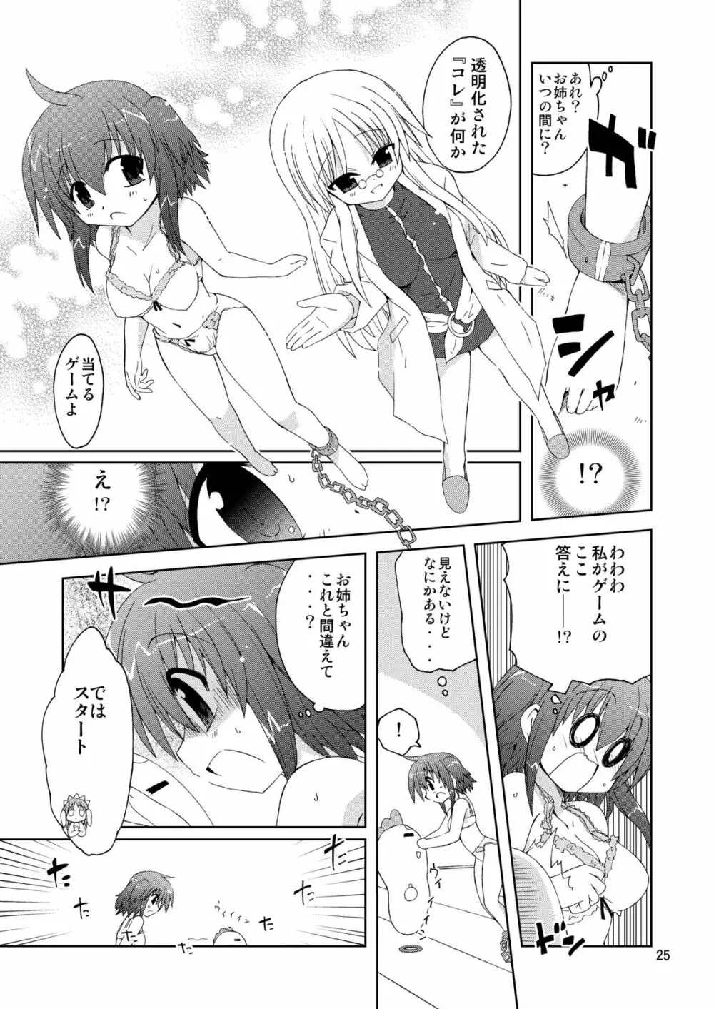 水兵ききの『みかにみかハラ2010』～みかに透明人間のせかい～ - page25