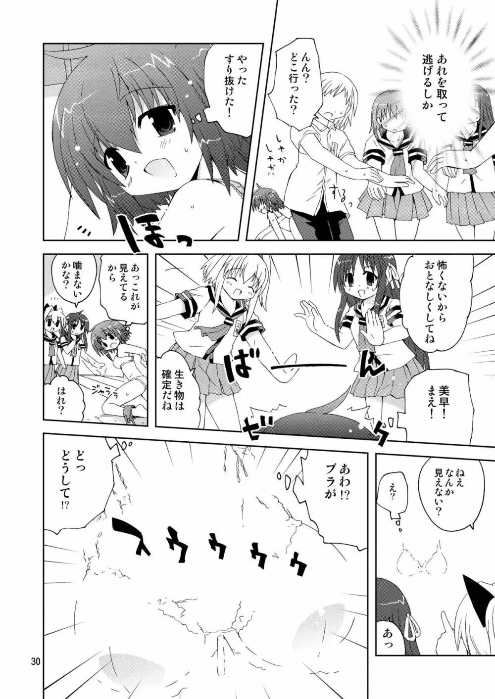 水兵ききの『みかにみかハラ2010』～みかに透明人間のせかい～ - page30