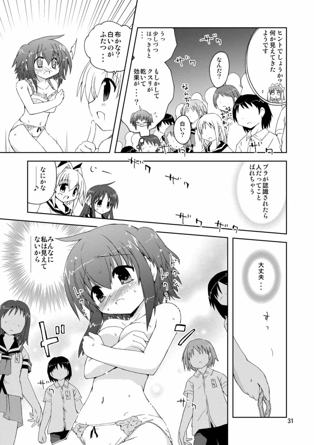 水兵ききの『みかにみかハラ2010』～みかに透明人間のせかい～ - page31