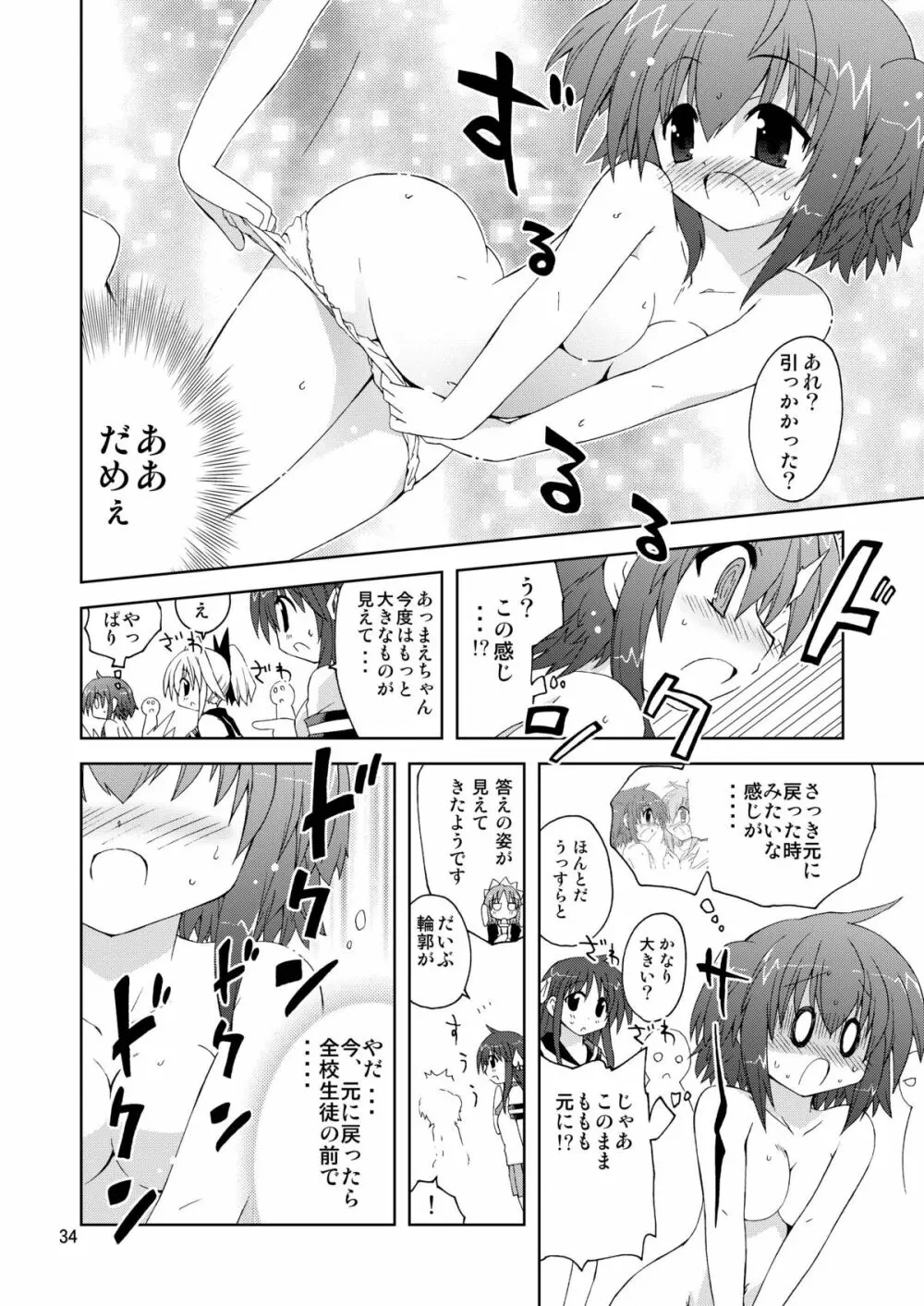 水兵ききの『みかにみかハラ2010』～みかに透明人間のせかい～ - page34