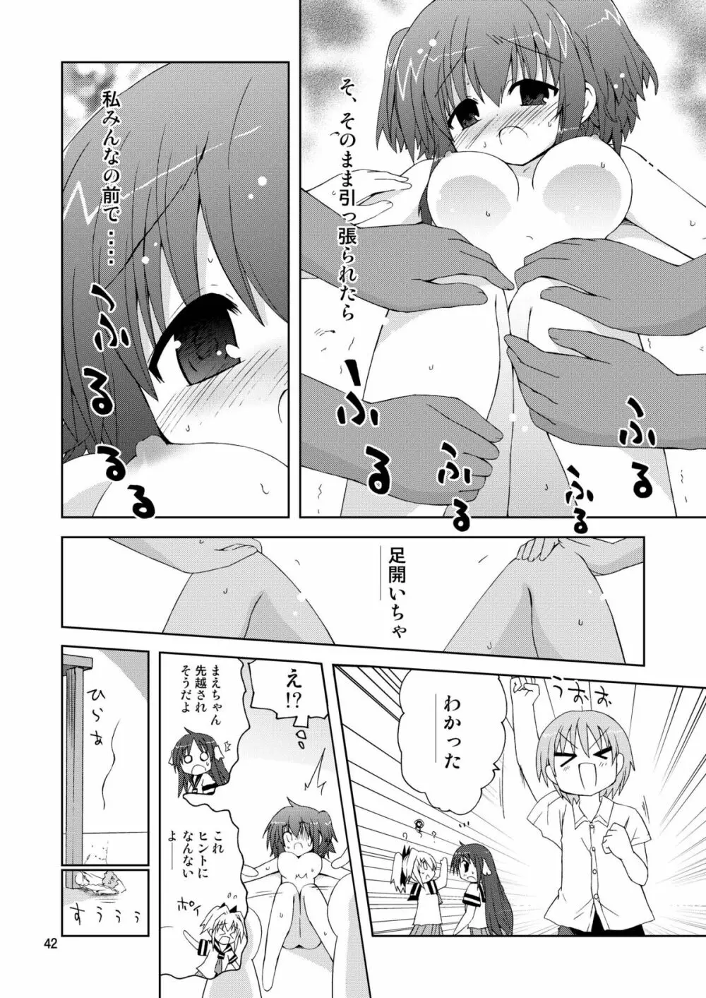 水兵ききの『みかにみかハラ2010』～みかに透明人間のせかい～ - page42