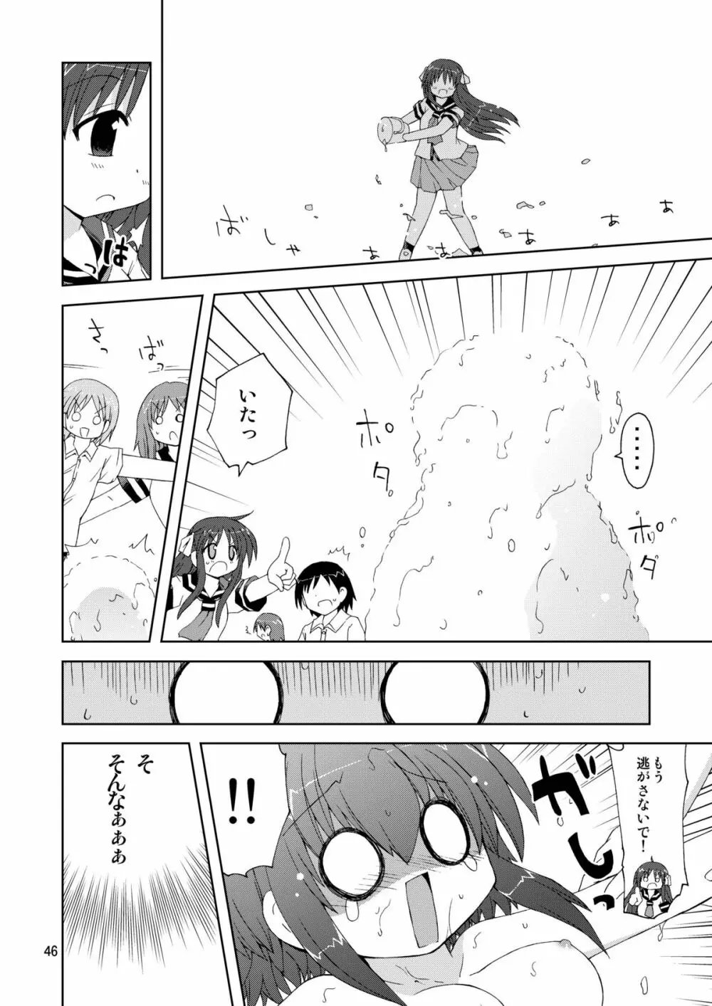 水兵ききの『みかにみかハラ2010』～みかに透明人間のせかい～ - page46