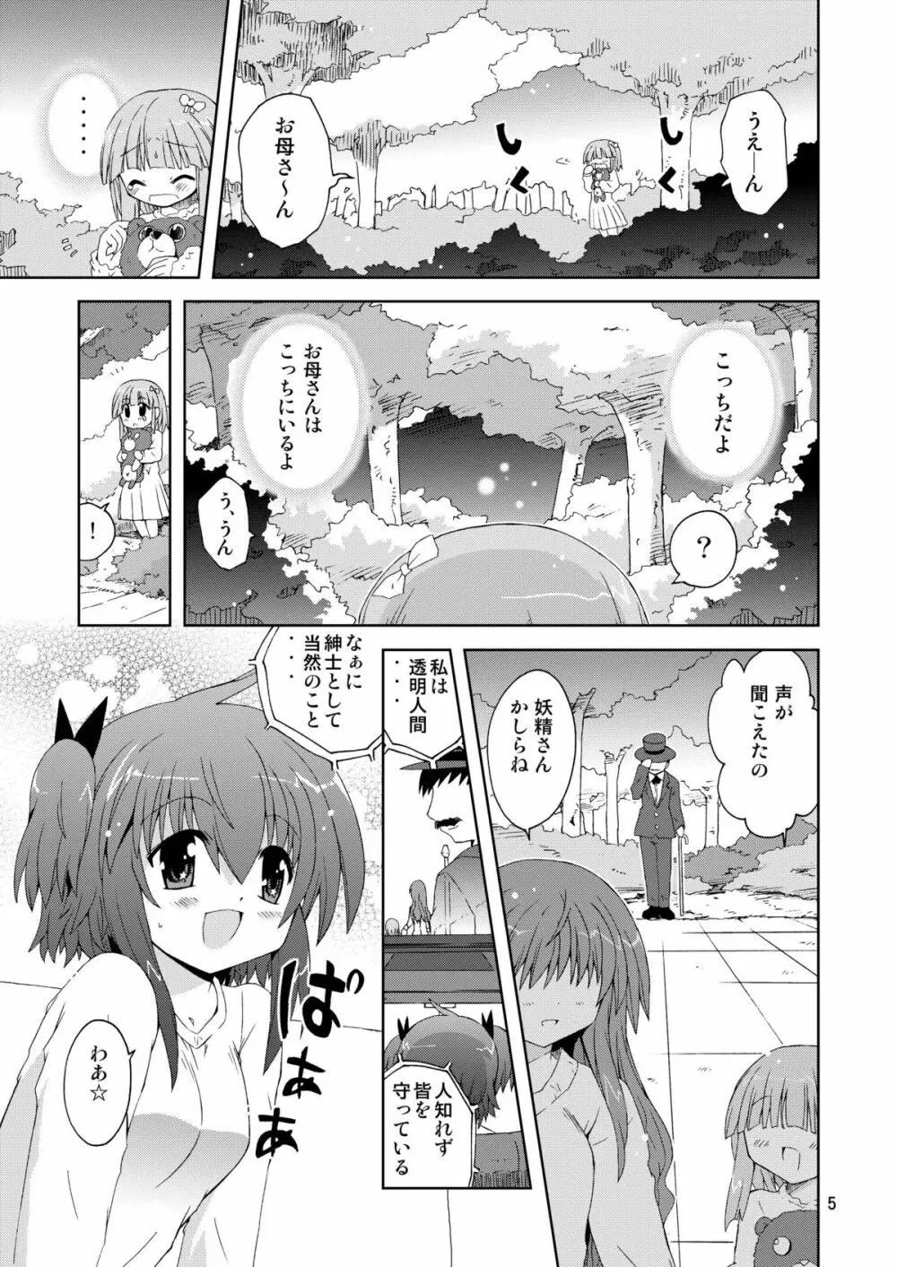 水兵ききの『みかにみかハラ2010』～みかに透明人間のせかい～ - page5