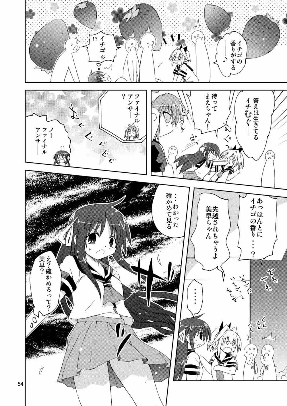 水兵ききの『みかにみかハラ2010』～みかに透明人間のせかい～ - page54