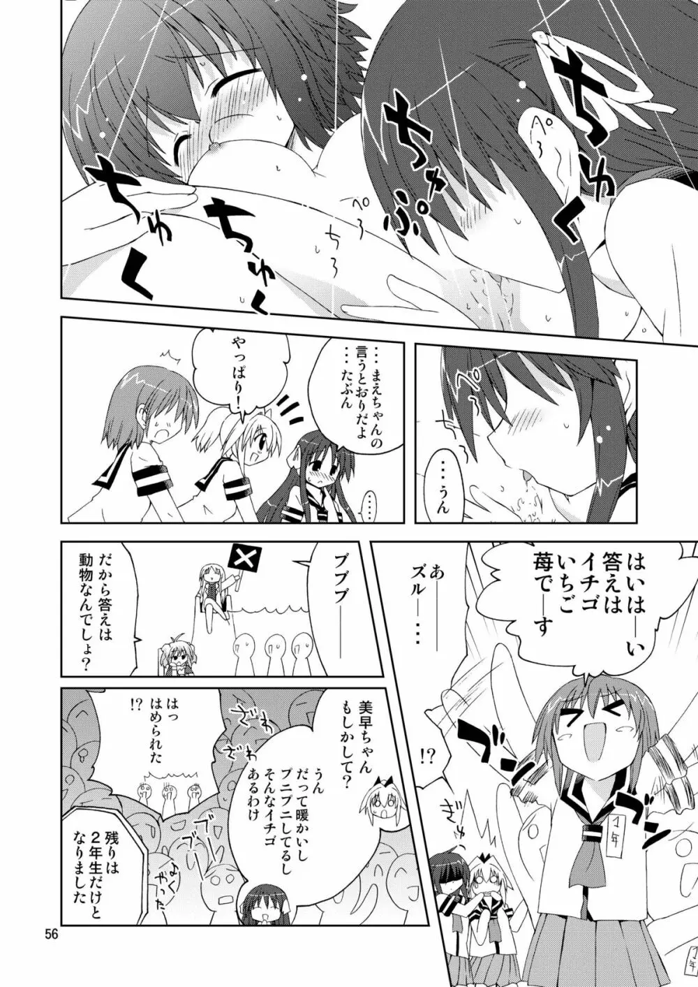 水兵ききの『みかにみかハラ2010』～みかに透明人間のせかい～ - page56