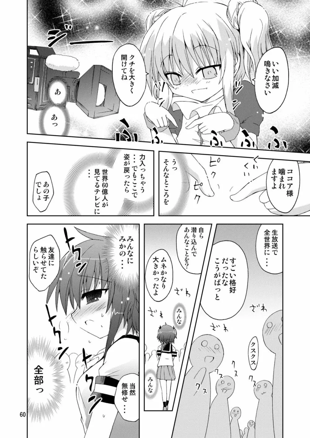 水兵ききの『みかにみかハラ2010』～みかに透明人間のせかい～ - page60