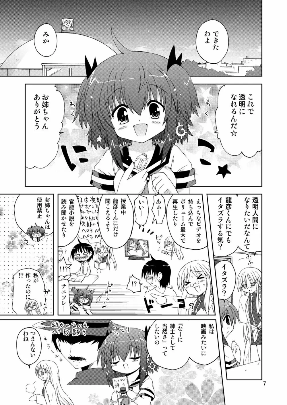 水兵ききの『みかにみかハラ2010』～みかに透明人間のせかい～ - page7