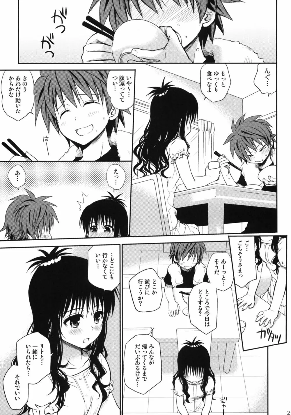 甘口みかん - page24