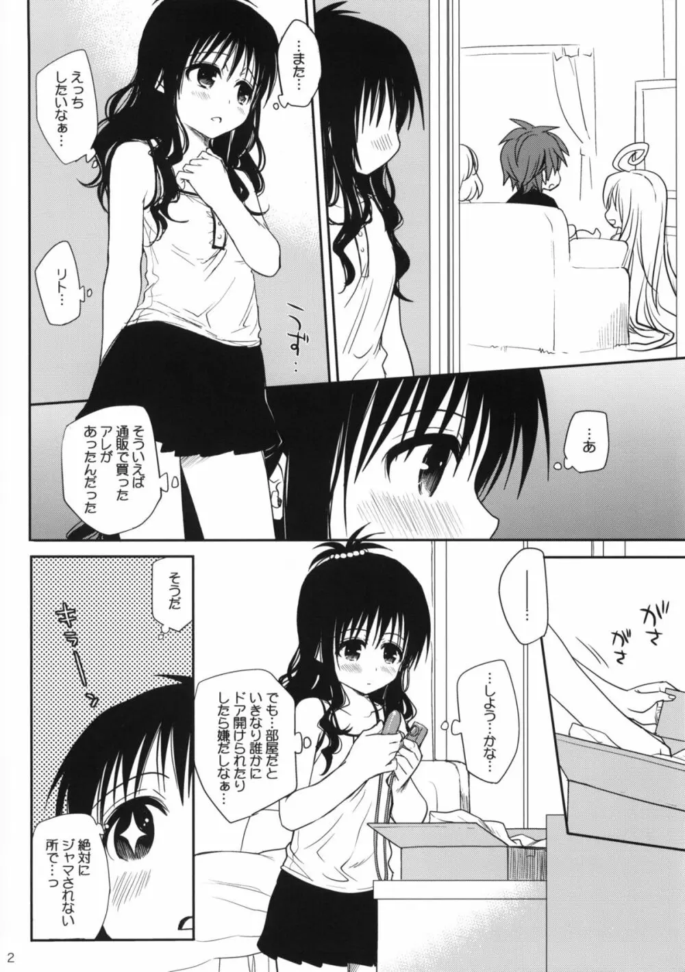 甘口みかんのつづき - page2