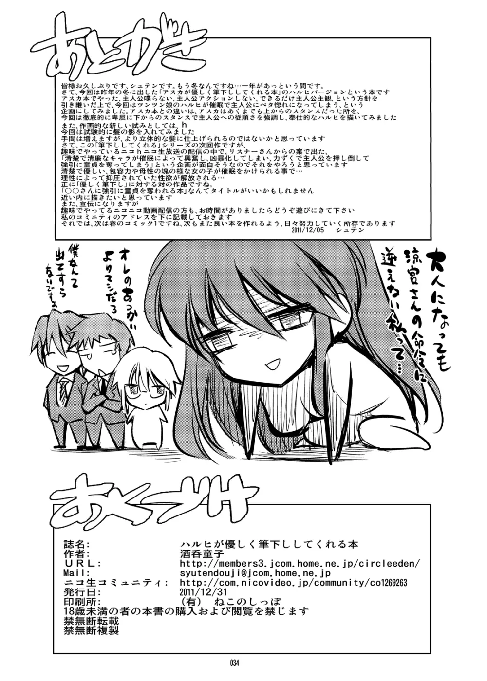 ハルヒが優しく筆下ししてくれる本 - page34