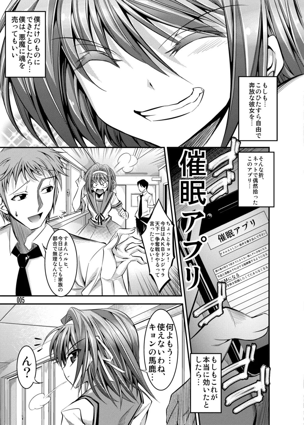 ハルヒが優しく筆下ししてくれる本 - page5