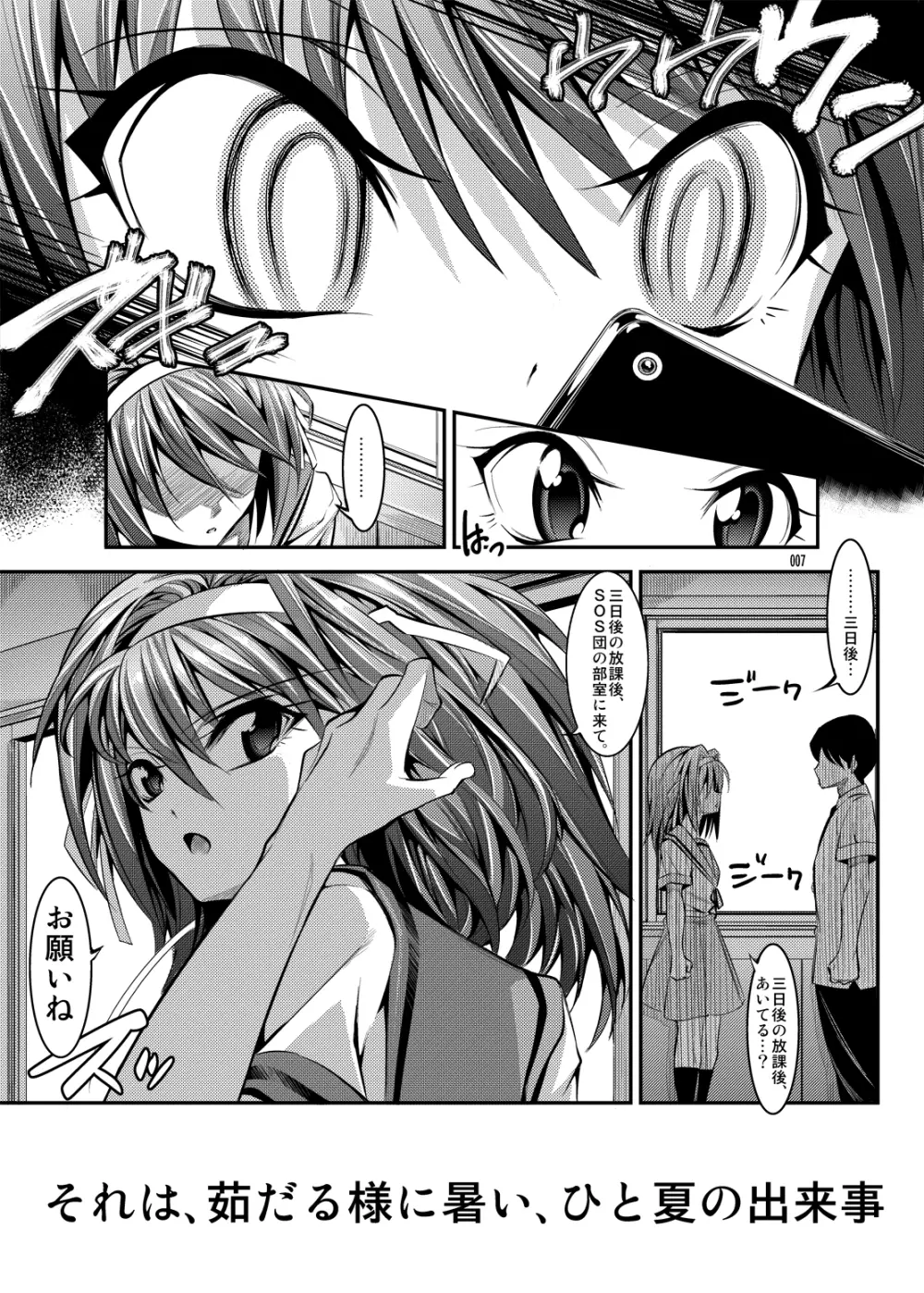 ハルヒが優しく筆下ししてくれる本 - page7