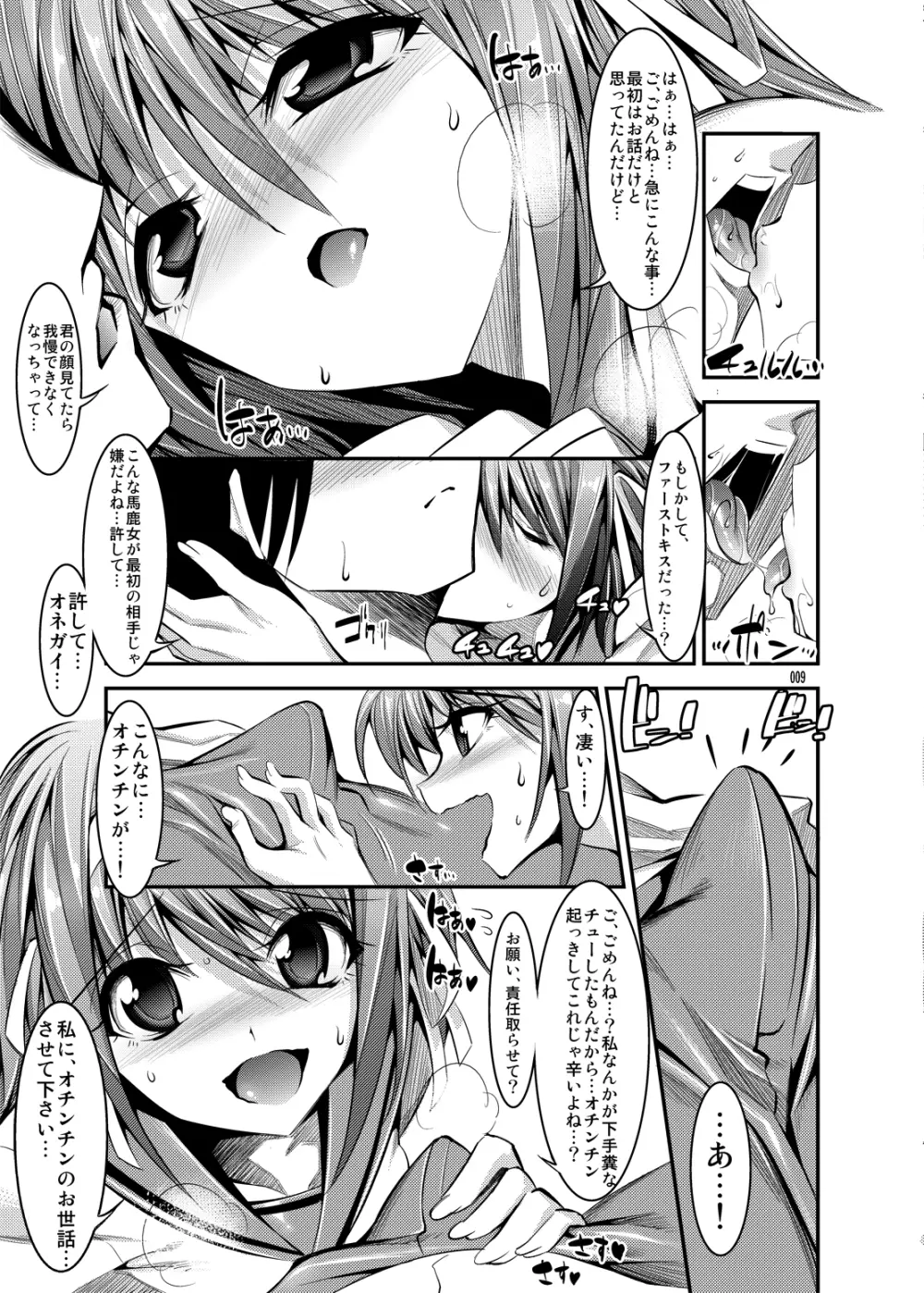 ハルヒが優しく筆下ししてくれる本 - page9