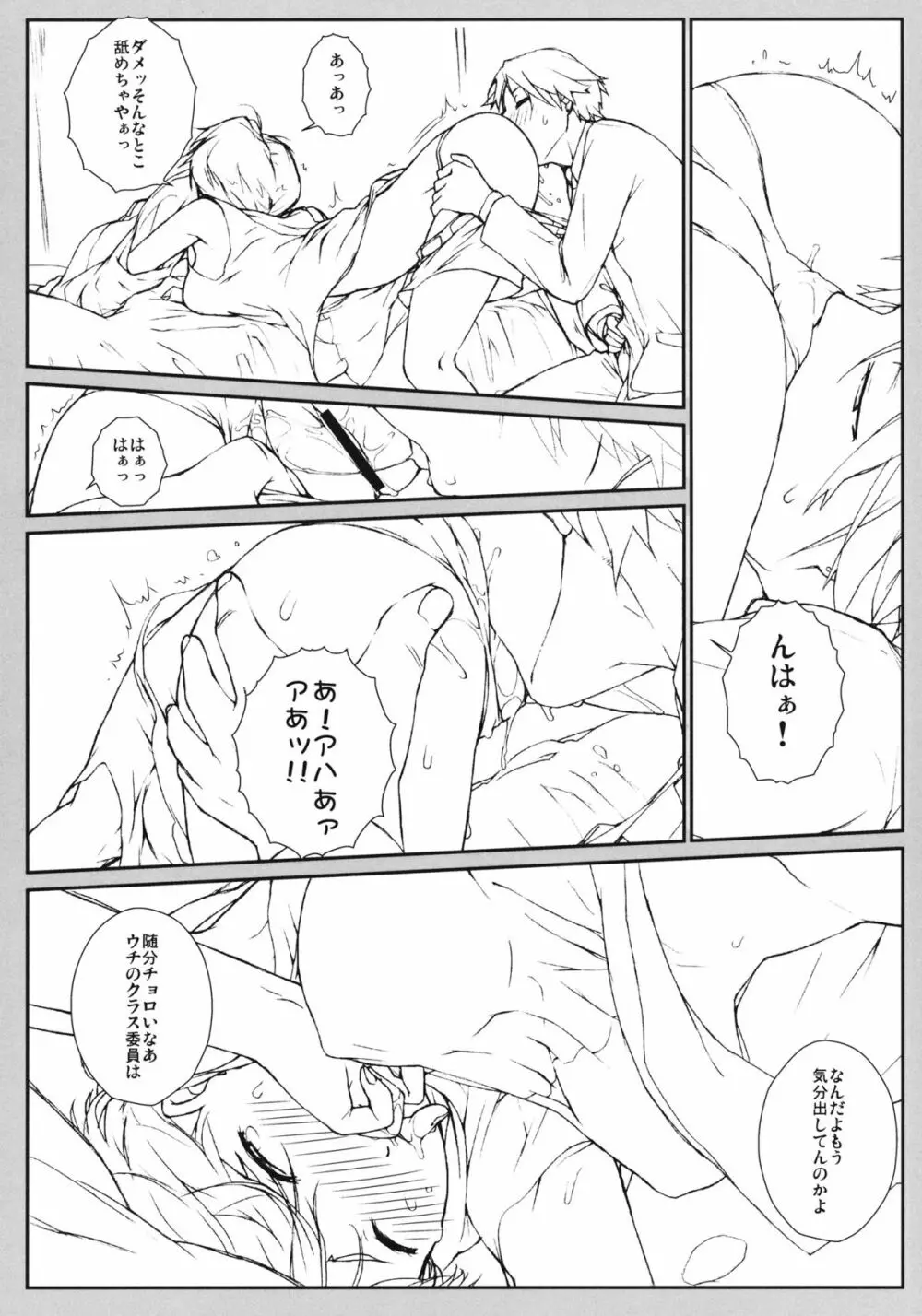 一人目だけで十分です！ - page4