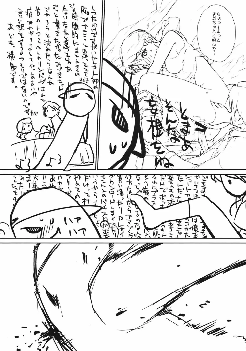 一人目だけで十分です！ - page8