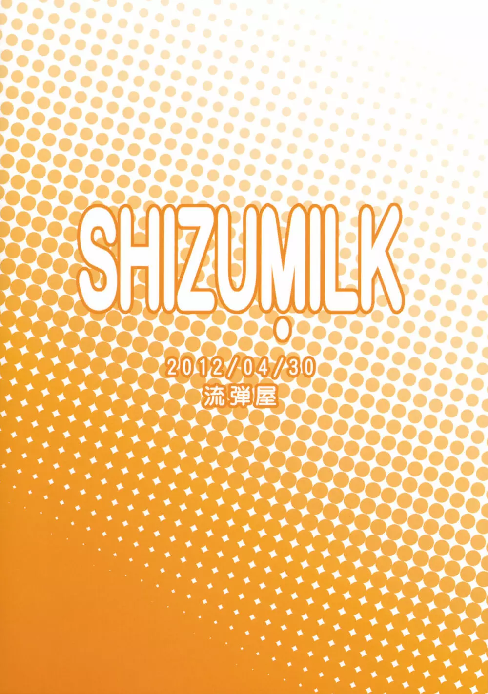 SHIZUMILK - page18