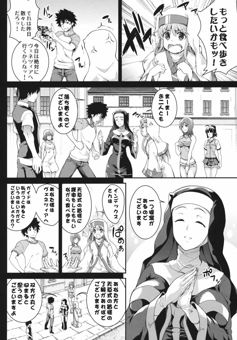 すきとおるそら - page3