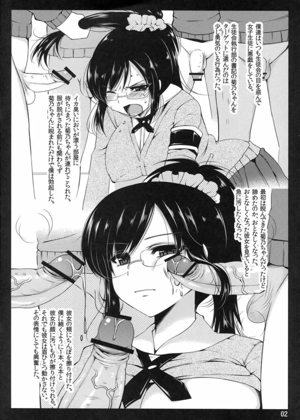 DOS～どうぞお○んこに射精してください～ - page2