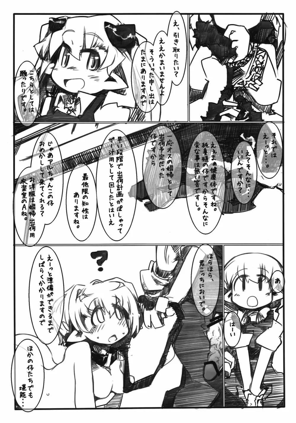 エルフ牧場 ザー汁しぼり体験編 - page11