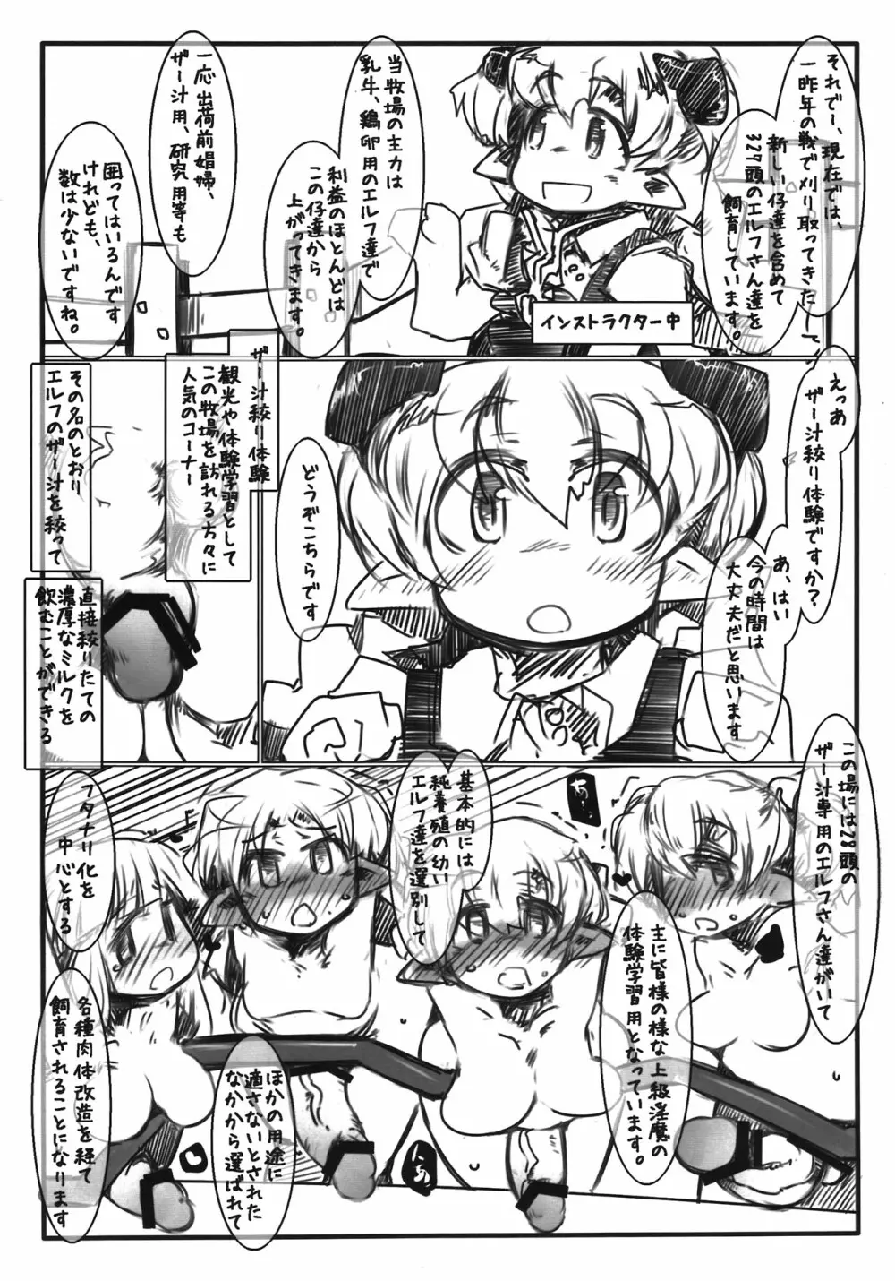 エルフ牧場 ザー汁しぼり体験編 - page3