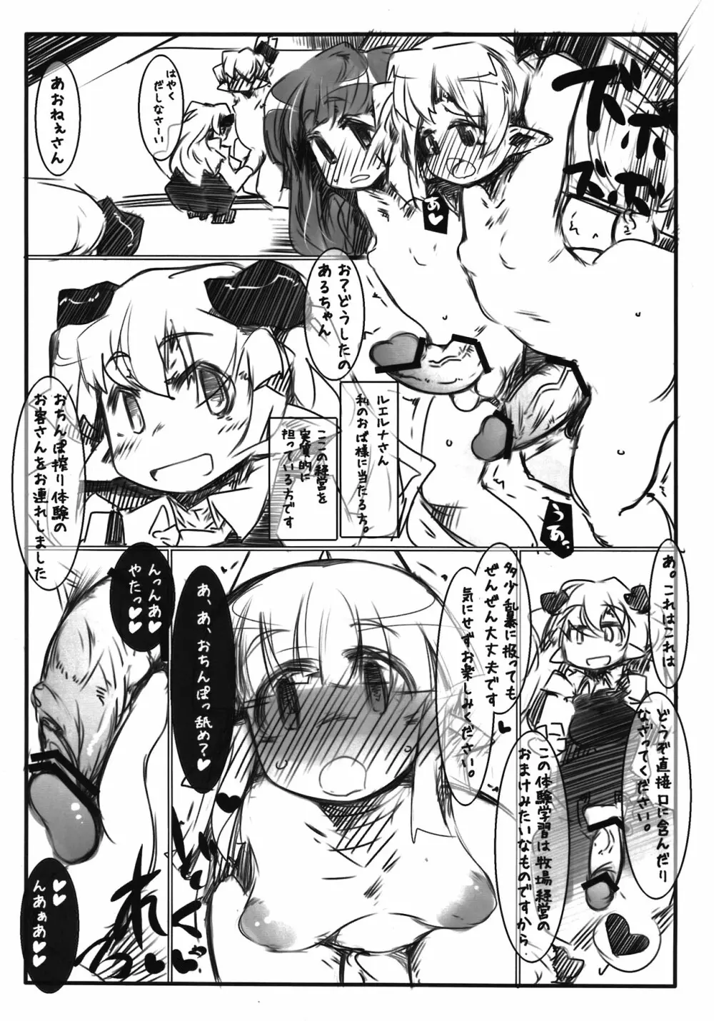 エルフ牧場 ザー汁しぼり体験編 - page4