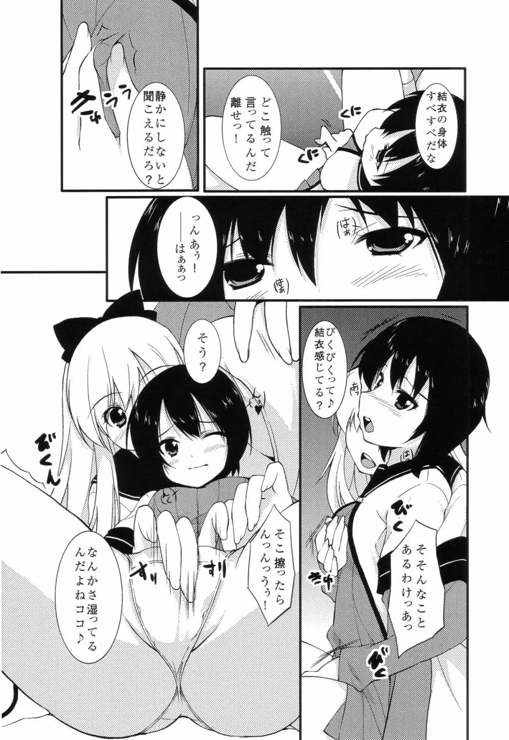 サクライロ娯楽部 - page11