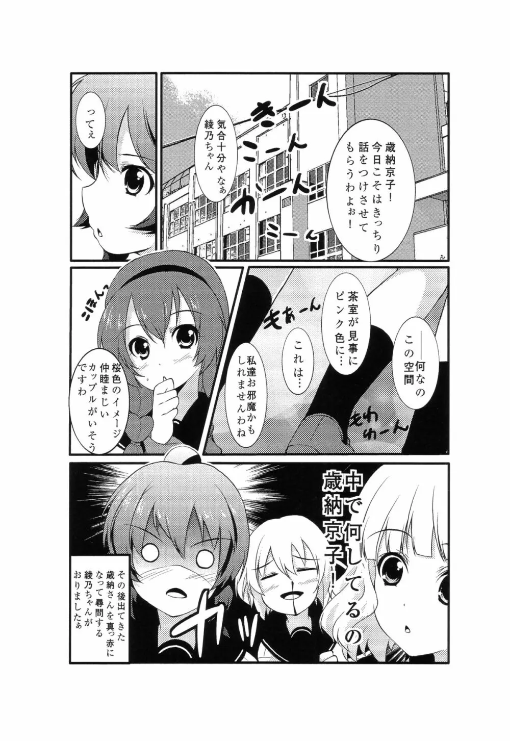 サクライロ娯楽部 - page21