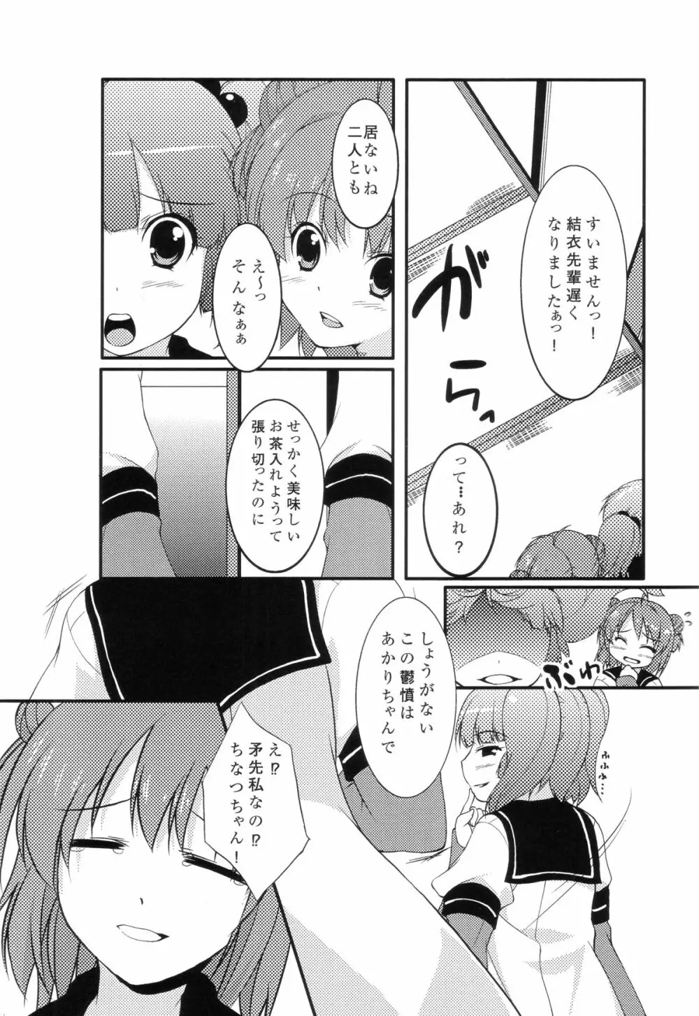 サクライロ娯楽部 - page4