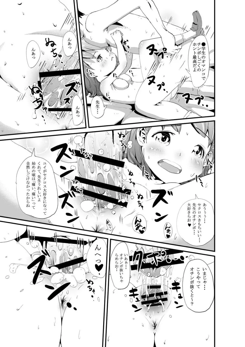 ユイと先生の秘密の体育庫 - page11