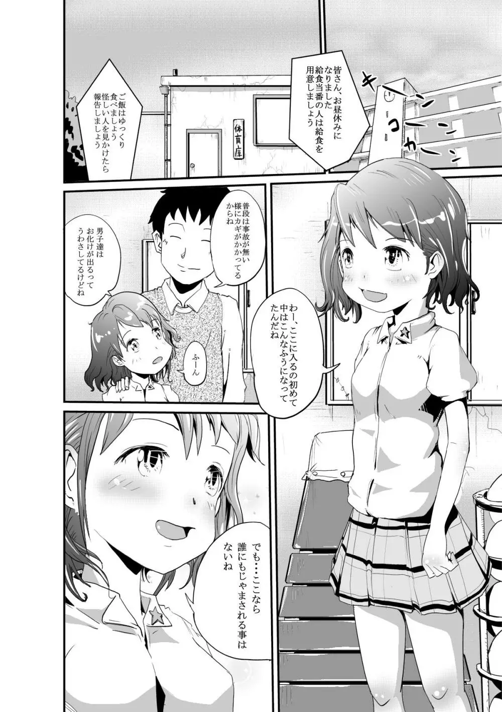 ユイと先生の秘密の体育庫 - page2