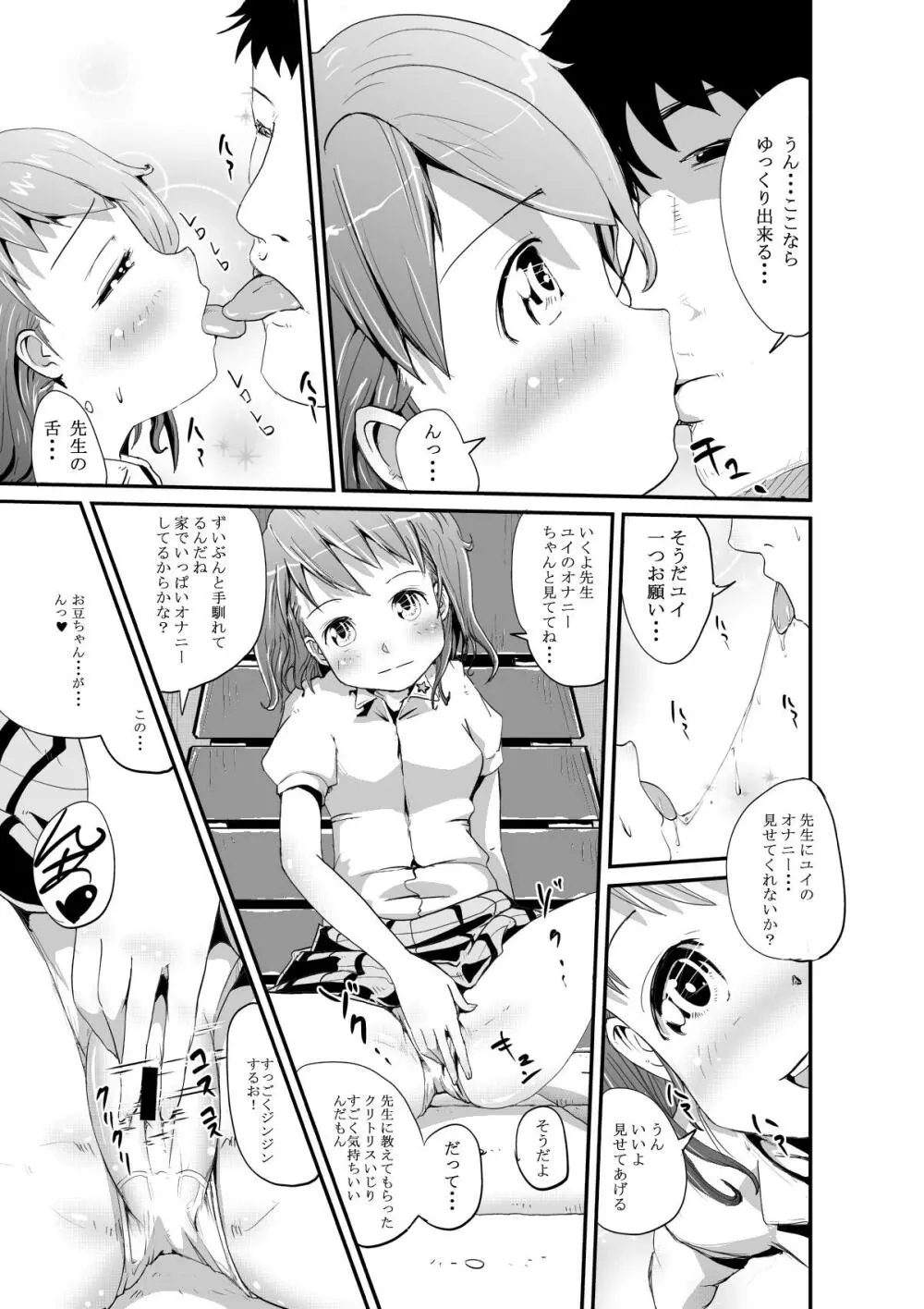 ユイと先生の秘密の体育庫 - page3