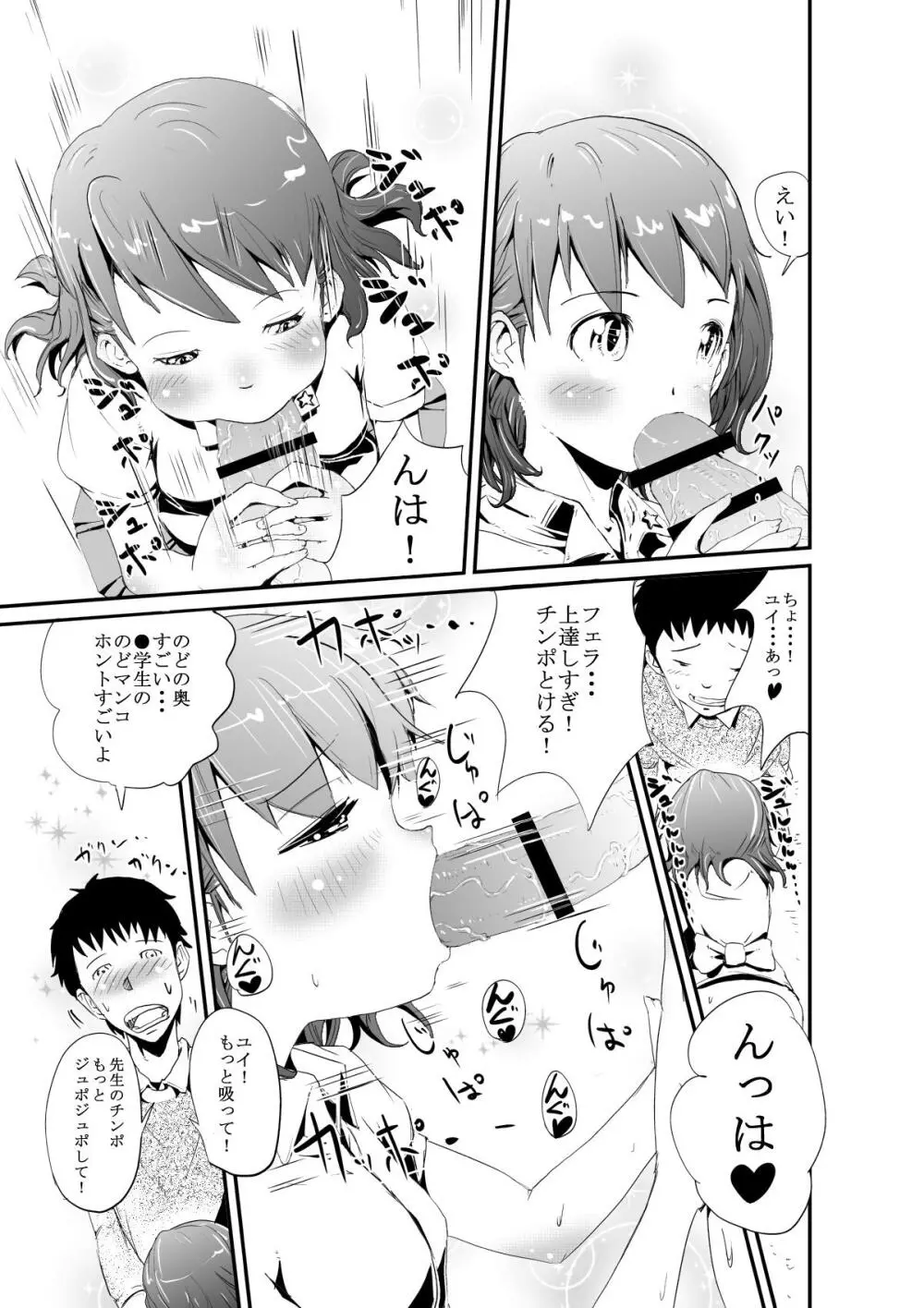 ユイと先生の秘密の体育庫 - page5