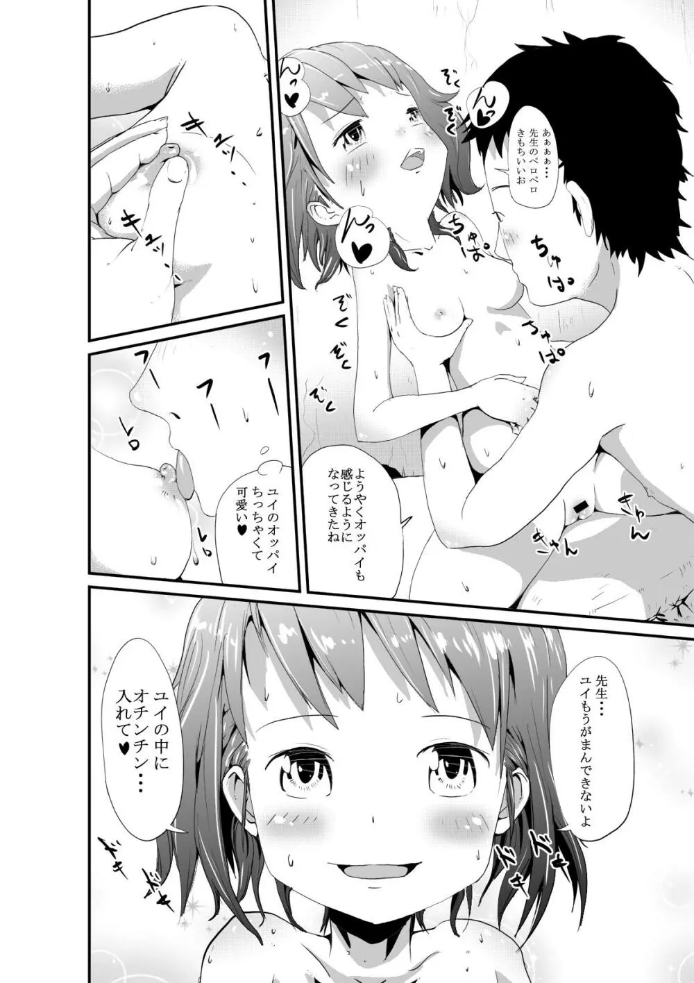 ユイと先生の秘密の体育庫 - page8