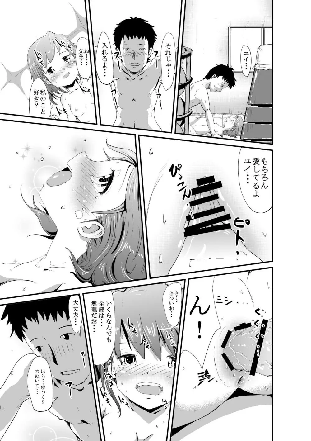 ユイと先生の秘密の体育庫 - page9