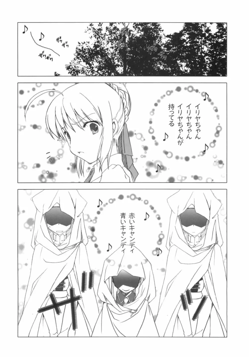 おおきくなっちゃった - page15