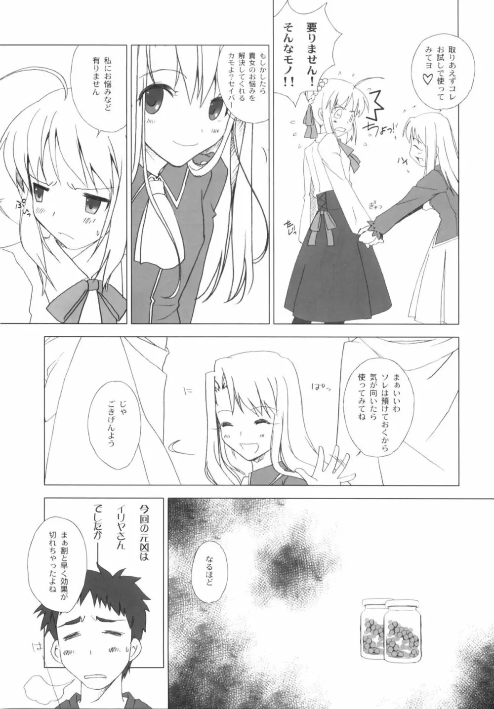 おおきくなっちゃった - page18