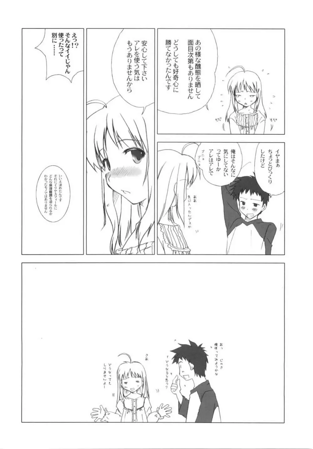 おおきくなっちゃった - page19