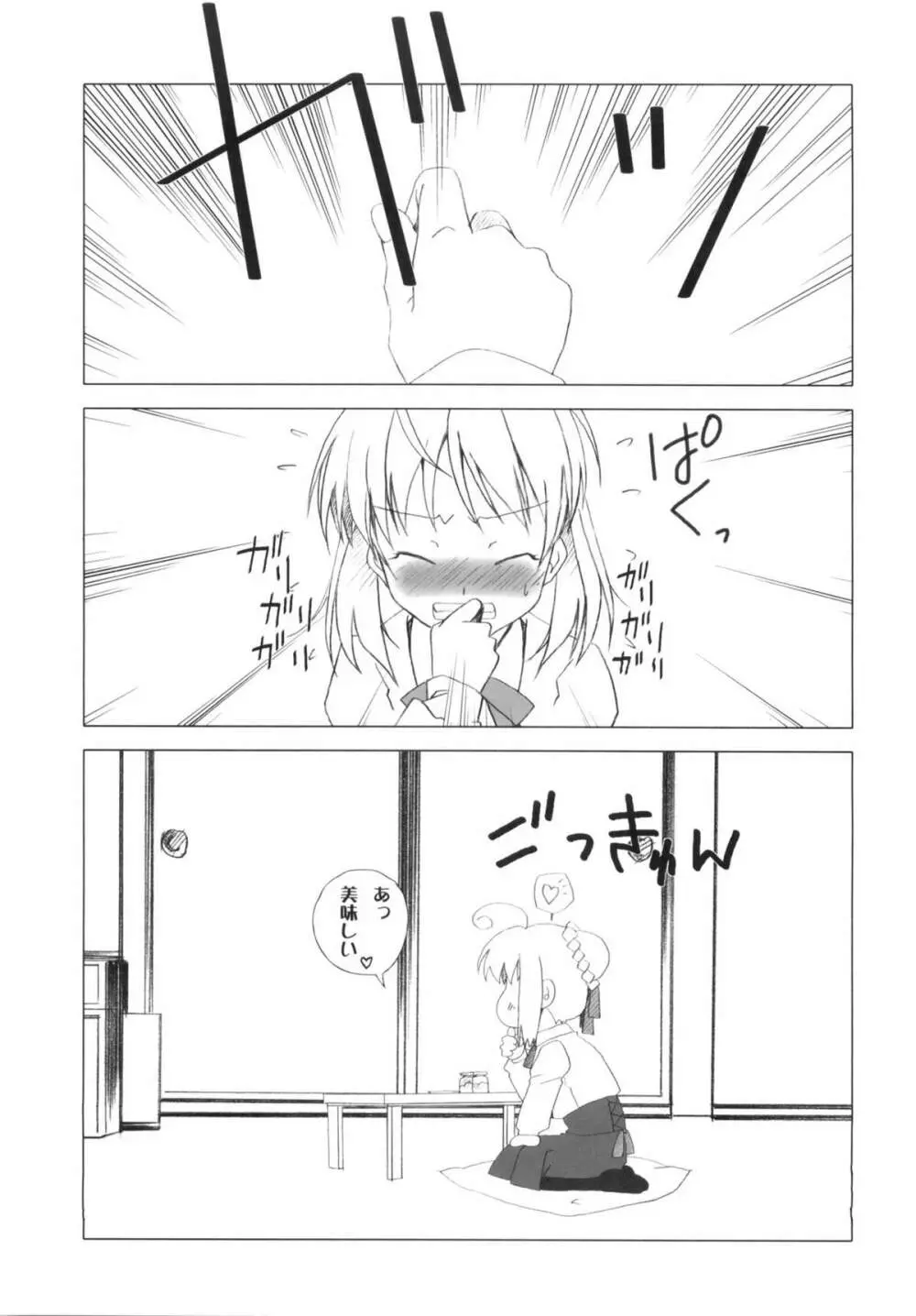 おおきくなっちゃった - page4