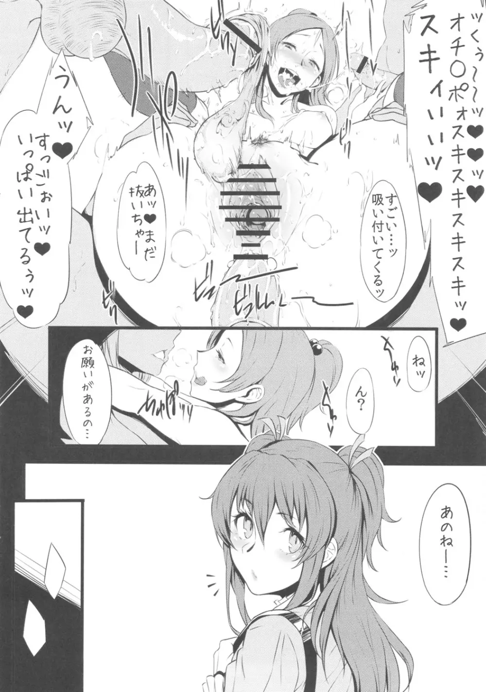 ゼッタイに!ヤギなんていない - page7