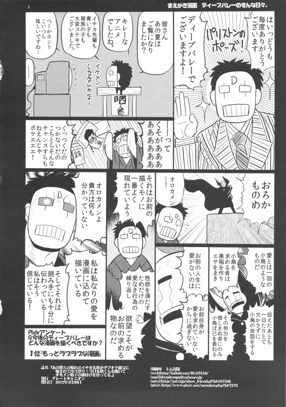 あの僕らの憧れのイチカ先輩がデブオタ親父に騙されてSEX祭り!今日も股ぐらを開いてキモメン精子の種付けを待ってる。 - page3