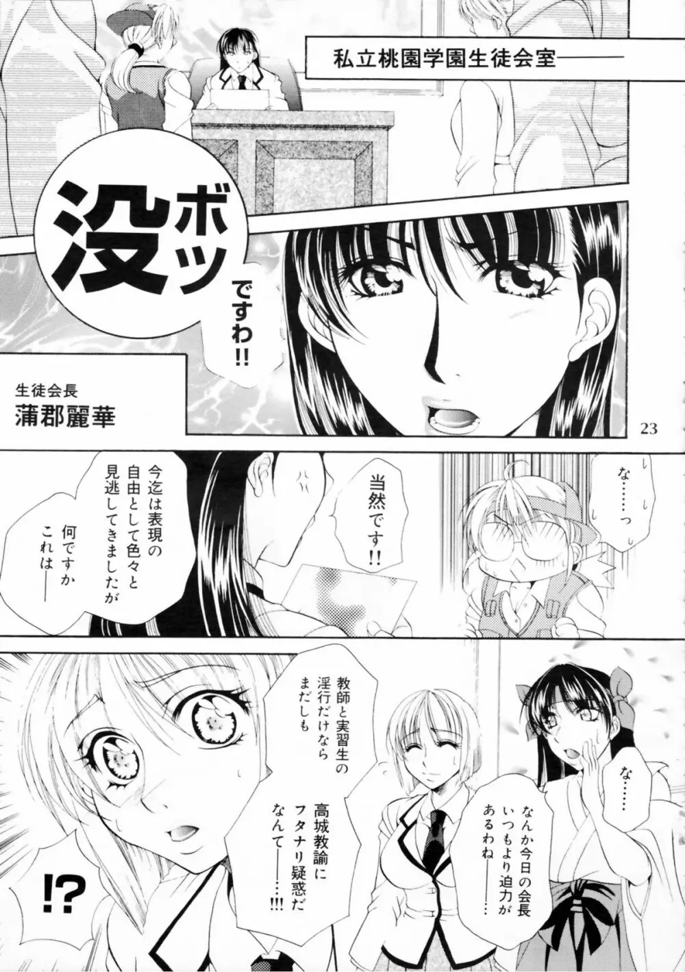 ふたなりM女教師～高城美保～＜1＞ - page23