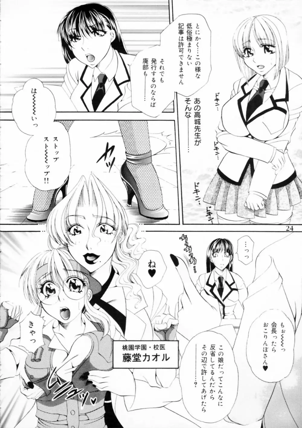 ふたなりM女教師～高城美保～＜1＞ - page24