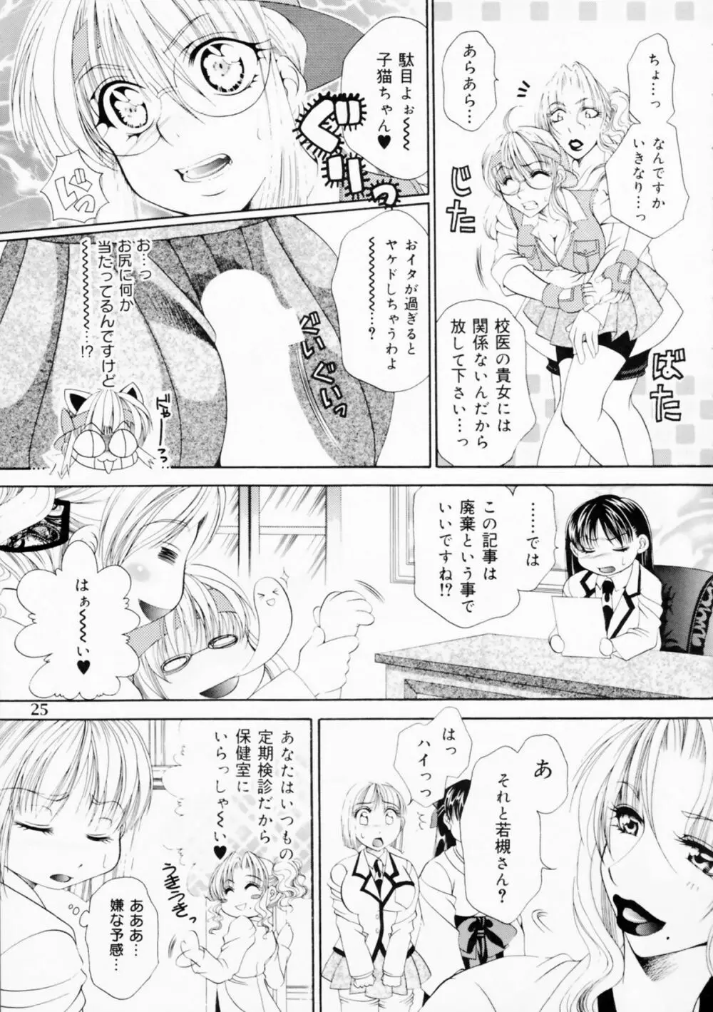 ふたなりM女教師～高城美保～＜1＞ - page25