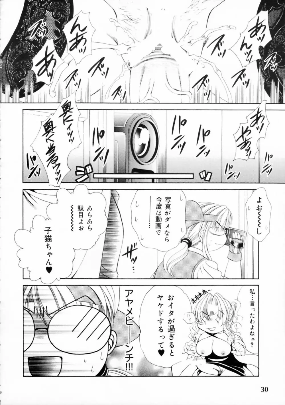 ふたなりM女教師～高城美保～＜1＞ - page30