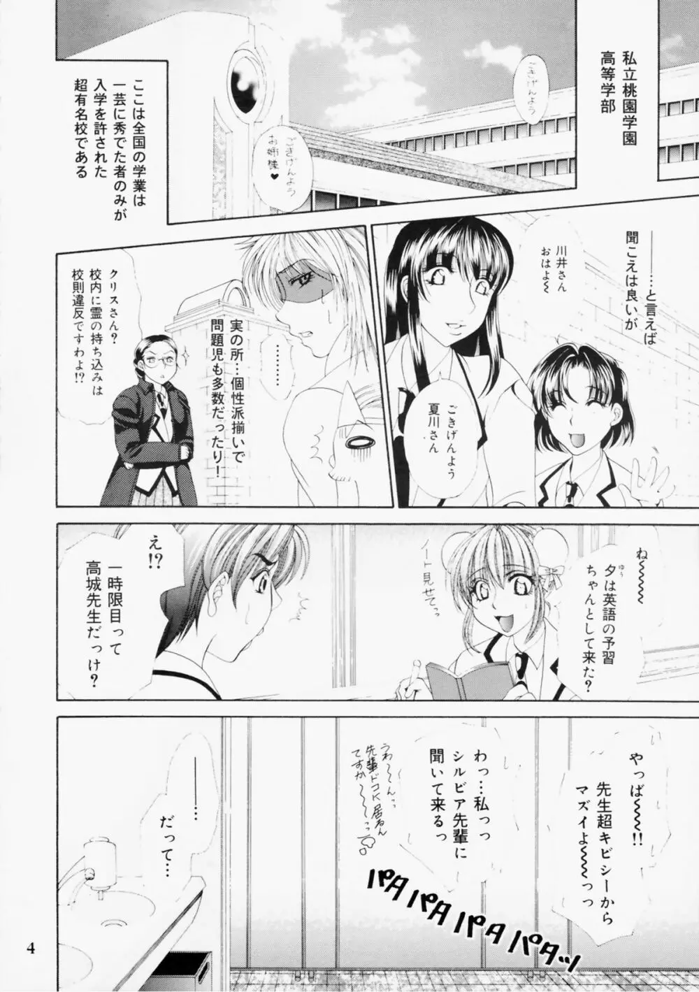 ふたなりM女教師～高城美保～＜1＞ - page4