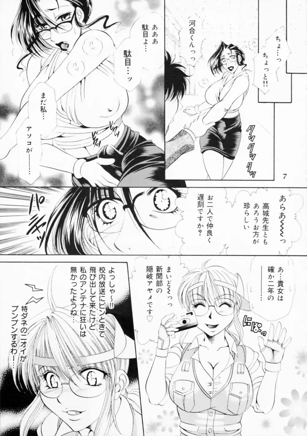 ふたなりM女教師～高城美保～＜1＞ - page7