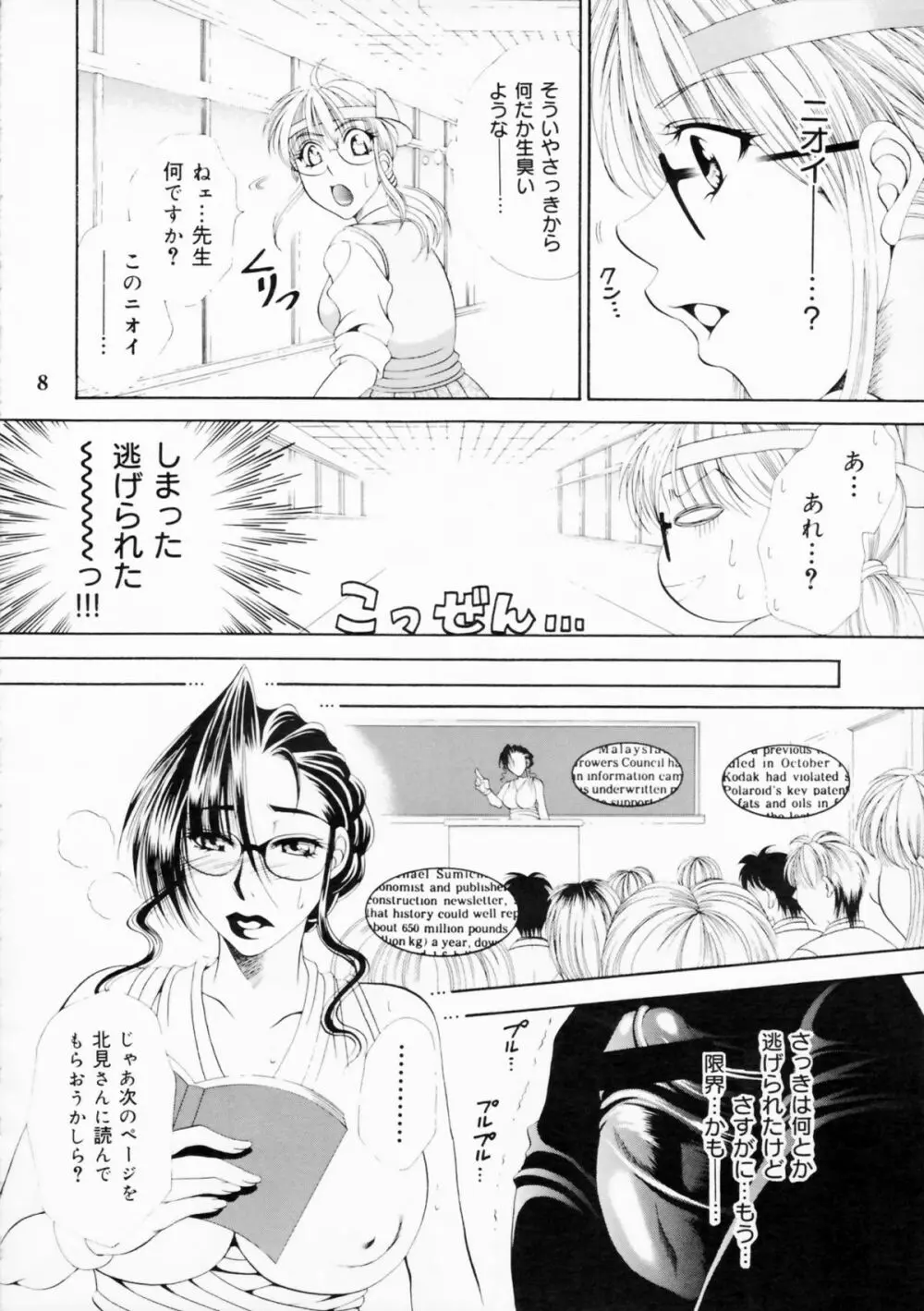 ふたなりM女教師～高城美保～＜1＞ - page8